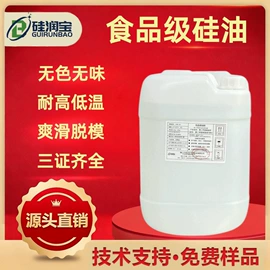 食品级润滑油;脱模剂;清洗/养护剂