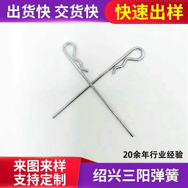厂家直销异形卡扣弹簧 卡簧开口销R型销五金配件多规格不锈钢弹簧