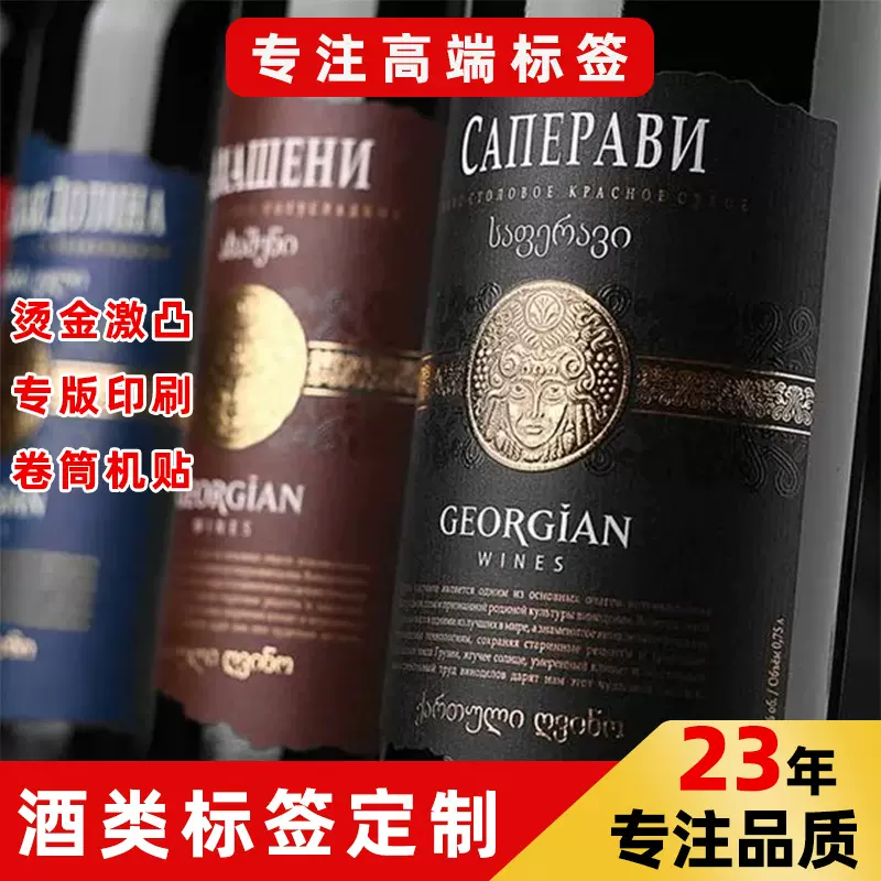 酒标贴纸定制烫金UV浮雕特种纸食品卷筒不干胶瓶贴红酒标签定做