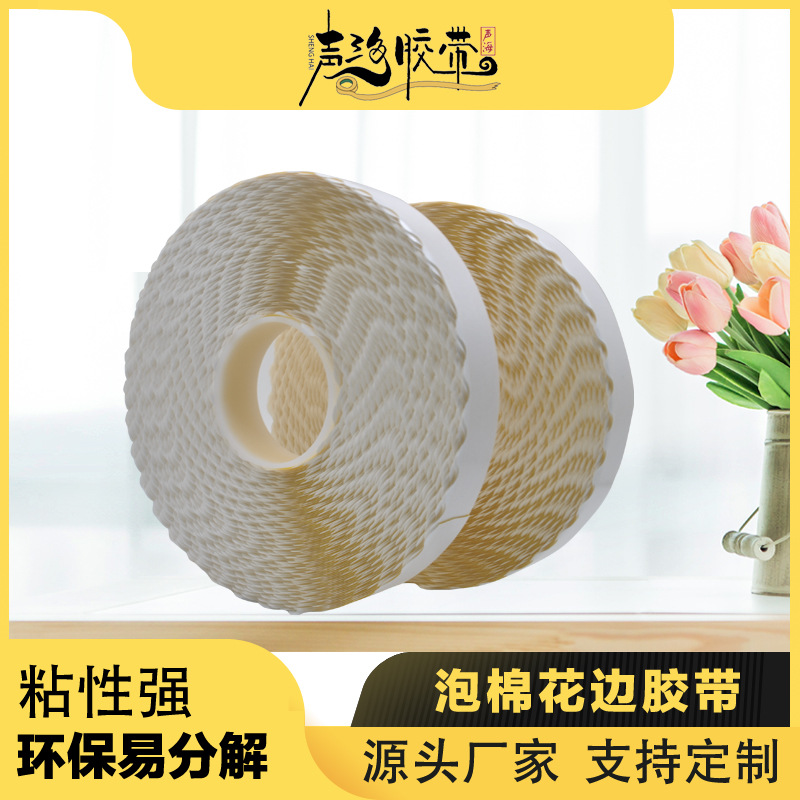 拉链纸箱机用胶带一撕得泡棉胶带胶黄色泡棉花边胶带一拍合双面胶