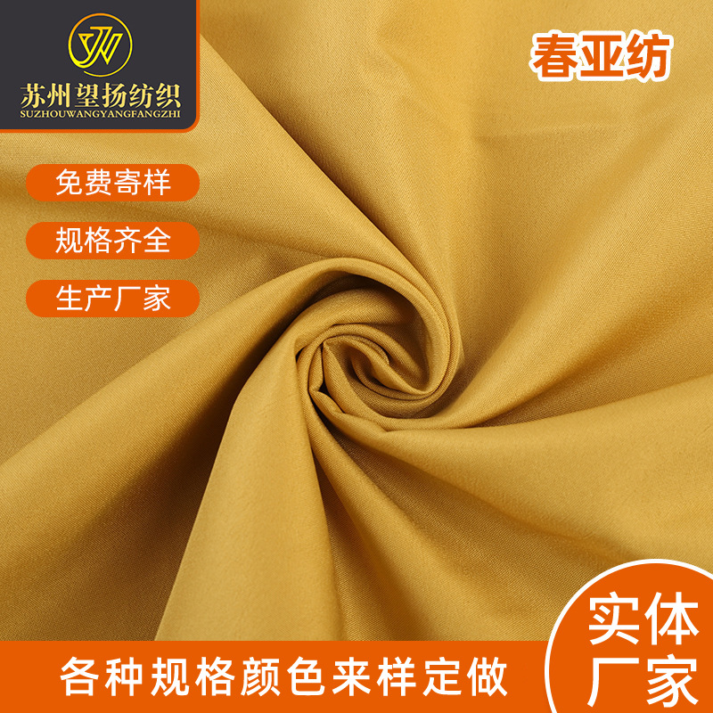 240T春亚纺厂加箱包冲锋衣棉防晒服马甲防泼水透气校服志愿者面料