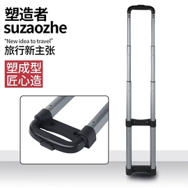 拉杆;其他箱包配件;手把