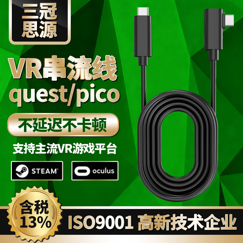 Vr Streaming Cable 3.5m Pico Data Cable Type-C Elbow Connection Vr Glasses Vr Streaming Cable Pico4
