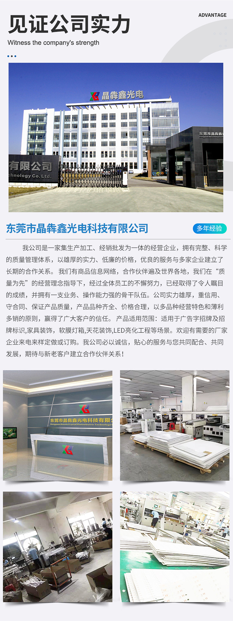 东莞市晶犇鑫光电科技有限公司内页_07