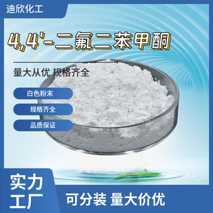 4,4'-����������ͪ 4,4'-������ͪ 345-92-6 ����99% �F؛ ����