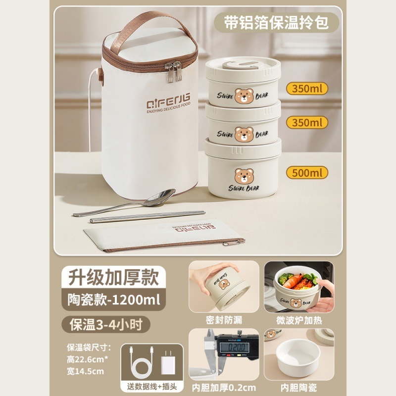 超长保温饭盒太古熊陶瓷自带神器可充插电加热24小时2025大号餐盒|undefined