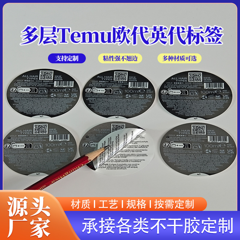 Multi-layer self-adhesive label consultation, eco-friendly biodegradable sticker, FSC label, foldable label, product manual label Multi-layer self-adhesive label consultation, eco-friendly biodegradable sticker, FSC label, foldable label, product manual label