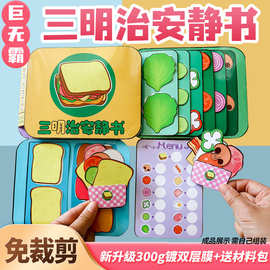 巨无霸安静书免裁剪三明治超大豆豆本网红玩具3D礼物自制手工diy