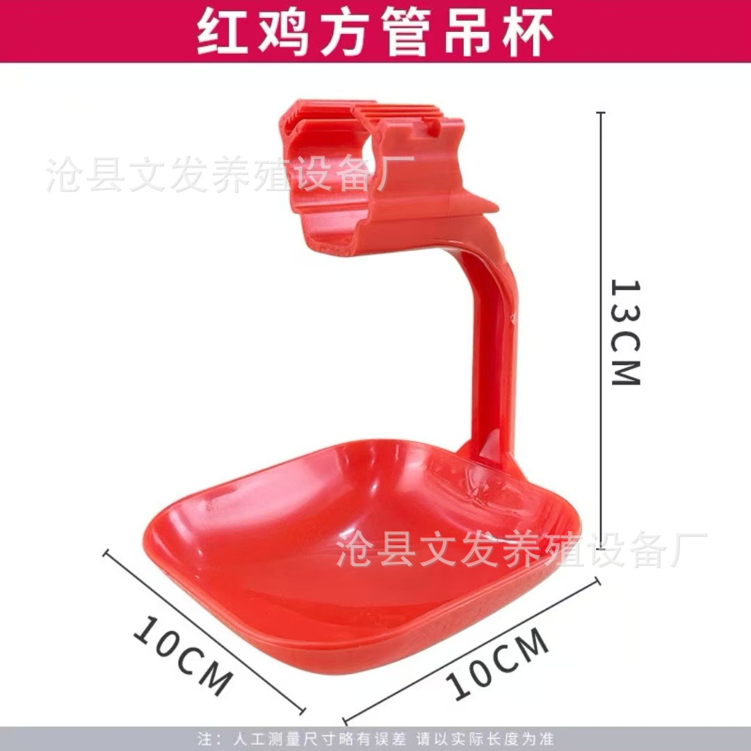 鸡用吊杯接水杯鸡吊杯鸡乳头饮水器吊杯鸡用C型吊杯饮水器