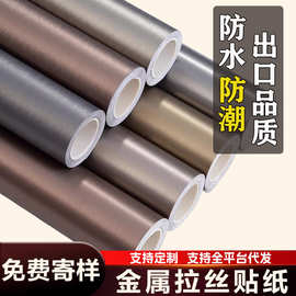 金属拉丝贴纸自粘改色膜冰箱电梯贴纸高级感防水保护膜不锈钢翻新