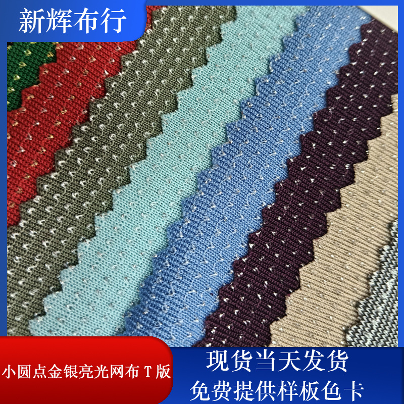 现货小圆点金银亮光网布 装饰工艺品网布 服装鞋帽包袋网布