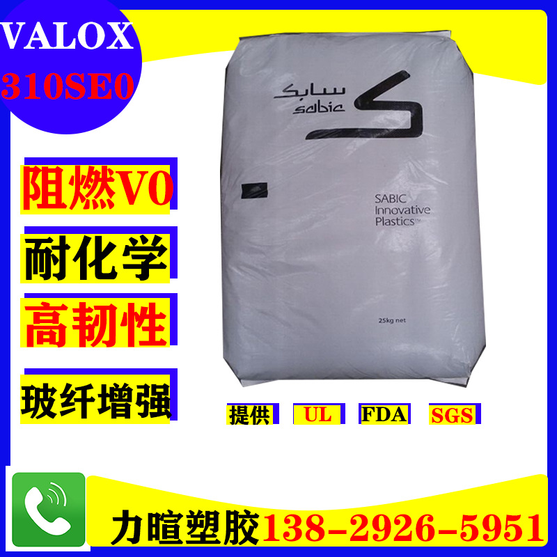 SABIC 加纤防火阻燃V0 改性PBT本色黑色原料Valox 420SE0