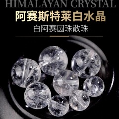 ナチュラルホワイトアセイビーズ、アセイストレーホワイトクリスタルブレスレット、DIYマルチオーブブレスレット、ホワイトアセイビーズ