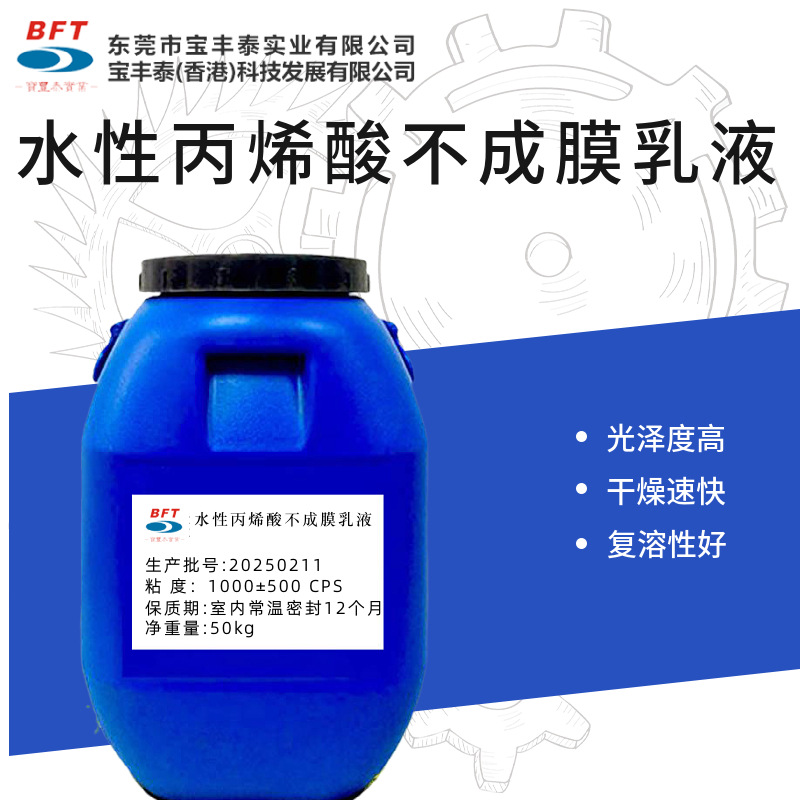 水性丙烯酸树脂酸乳液?耐酸碱抗黄变过胶机适配 丙烯酸树脂乳液
