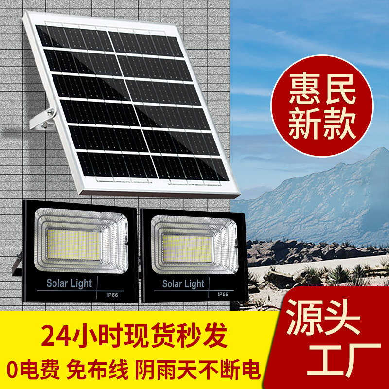 惠民新款太陽能燈農村家用庭院戶外防水壁燈太陽能投光燈廠家直銷