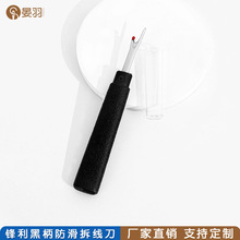 skc防滑柄拆线刀 十字绣拆线器 服装挑线刀家用割线刀diy缝纫配件