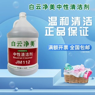 Baiyun Jingmei Neutral Cleaner Hotel Commercial Cleaner Large Barrel Wholesale Toilet Room Cleaning Supplies