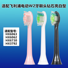 ���������W2��ʯ�����͵綯��ˢͷHX6063/HX6730/HX3792ͨ���滻