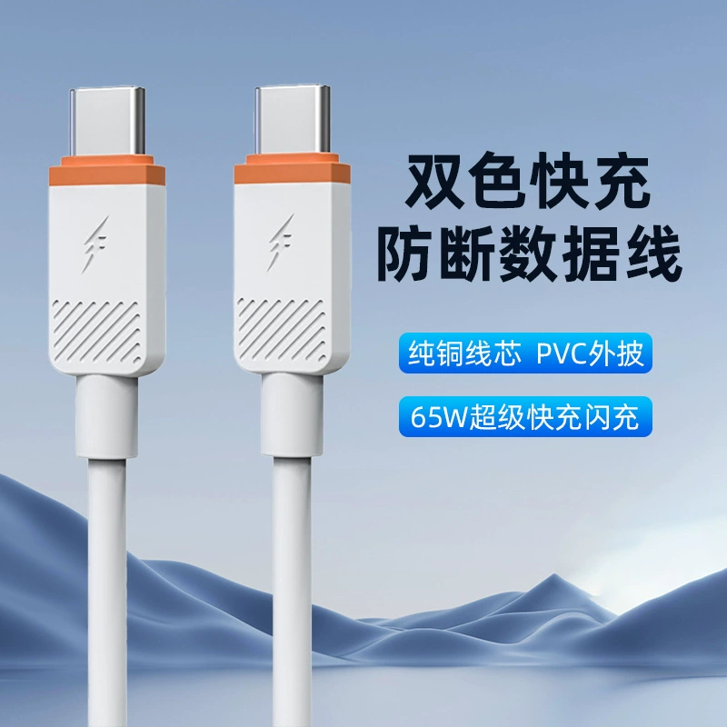Двусторонний двухцветный кабель для передачи данных Type-C, 65 Вт, зарядный кабель 100 Вт, 66 Вт, плоская глухая вилка, полностью совместимая
