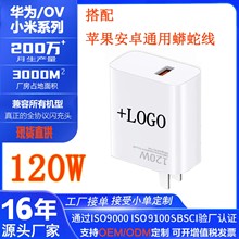 定制logo120W超级快充充电头全协议3C认证适用华为苹果小米充电器