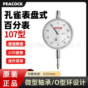 Japan Spot Peacock Peacock Thickness Gauge 107 107F G(1.8N) Gl H(1.8N) P-1