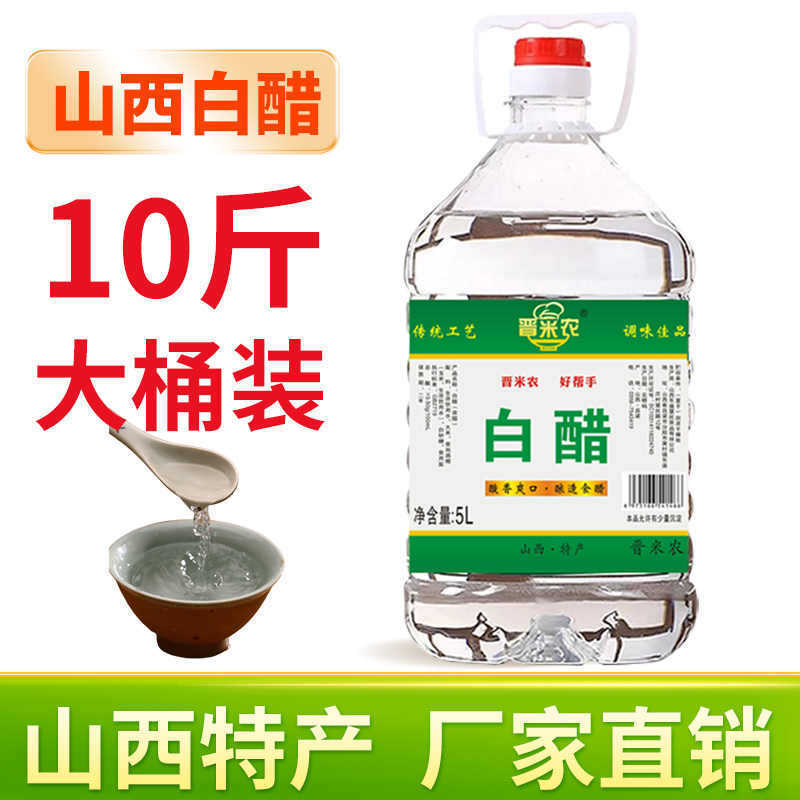 Shanxi White Vinegar 5kg Large Barrels Wholesale Pure Grain Brewed Vinegar with No Additives for Foot Soaking, Face Washing, Stain Removal, and Descaling Shanxi White Vinegar 5kg Large Barrels Wholesale Pure Grain Brewed Vinegar with No Additives for Foot Soaking, Face Washing, Stain Removal, and Descaling