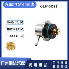 适用于沃尔沃 汽车燃油压力调节传感器 9404583 汽车零配件