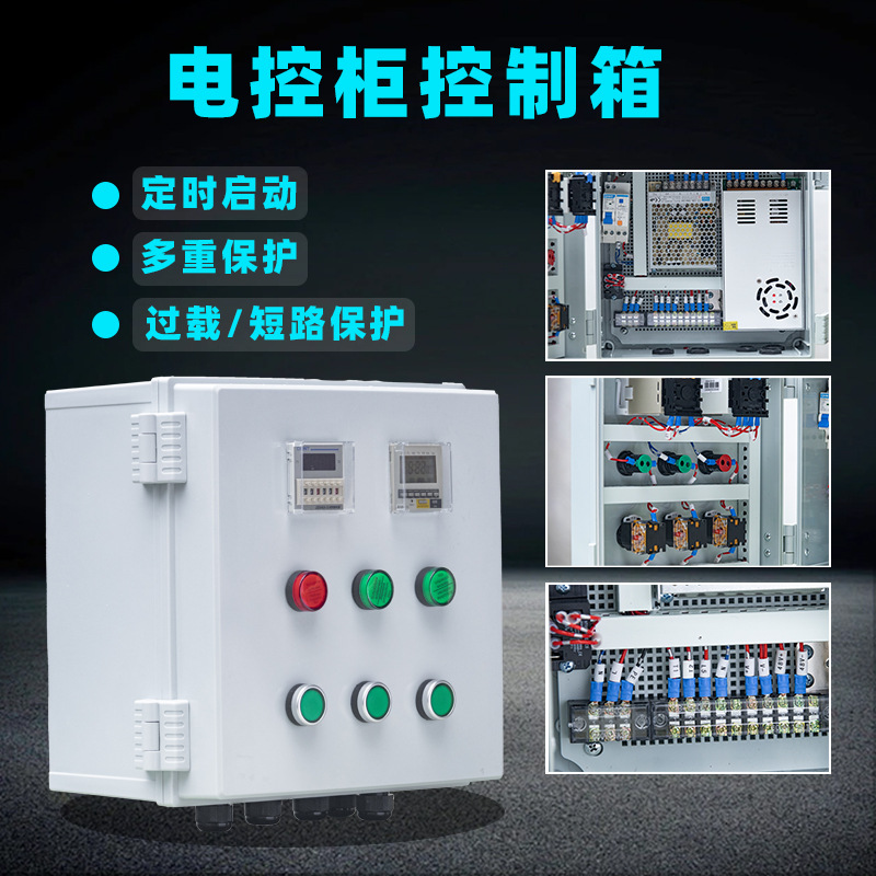 启立配电箱控制柜电控箱仪表壳体塑料外壳防水定时启动电控柜