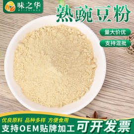 熟豌豆粉供应去皮无皮低温烘焙熟黄豌豆粉五谷杂粮豌豆粉