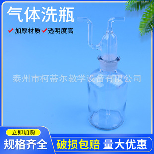 Washing bottle 250ml glass gas washing bottle straight tube washing bottle laboratory washing bottle