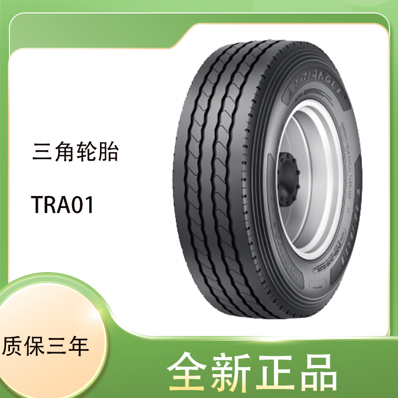 三角(triangle)轮胎315/80R22.5-18PRTRA01全轮位真空汽车货车