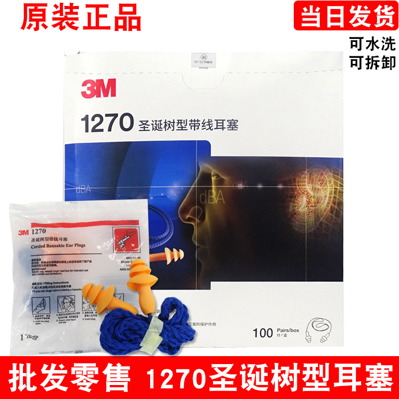 3M1270耳塞隔音防噪音防水游泳睡眠学生硅胶圣诞树防吵打呼噜降噪