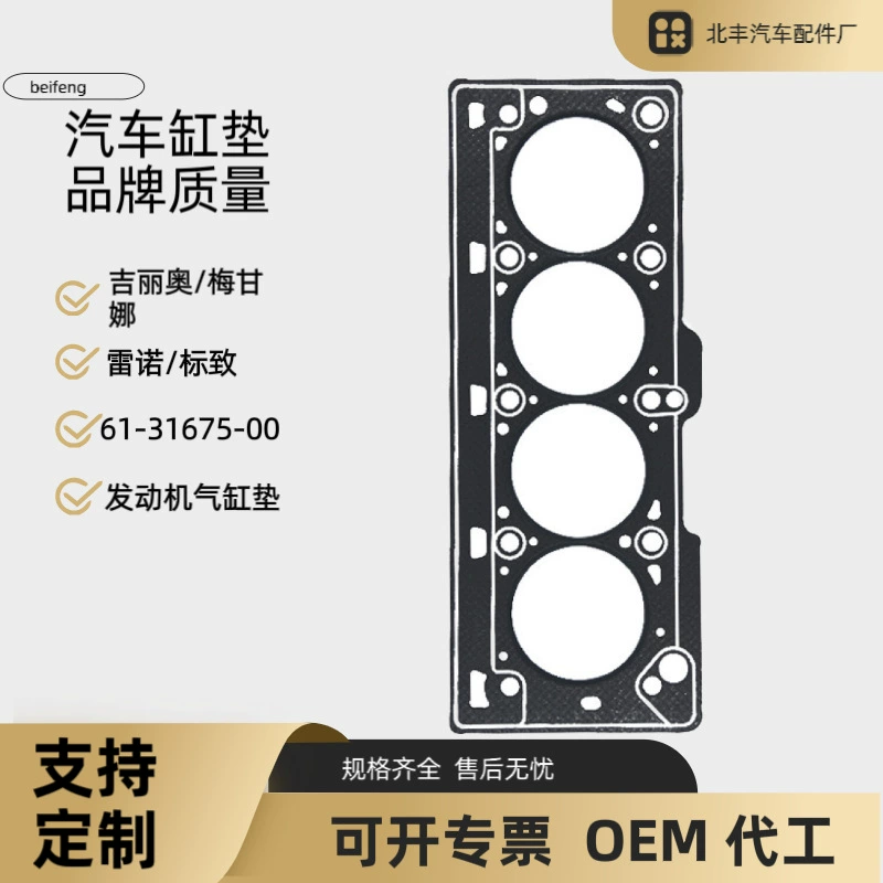 61-31675-00 Для Клео Мегана Renault логотип коврик цилиндра коврик двигателя