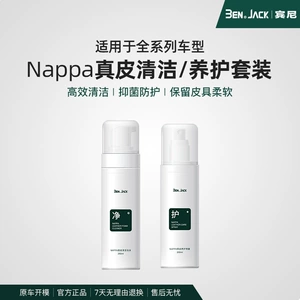 Suitable for Ideal Car Leather Seat Maintenance Agent Official Store Same Style Cleaner Car Interior Accessories Supplies