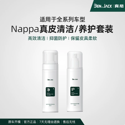 Suitable for Ideal Car Leather Seat Maintenance Agent Official Store Same Style Cleaner Car Interior Accessories Supplies