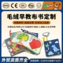 早教安静儿童跨境布书