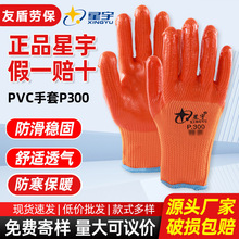 星宇正品P300手套PVC浸胶加厚毛圈防水冬季保暖防寒耐磨耐用耐油