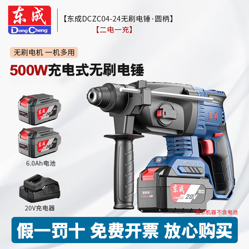 Dongcheng martillo eléctrico recargable DCZC04-24 multifuncional perforación de impacto eléctrica picador eléctrico hacia adelante y hacia atrás martillo eléctrico de tres usos