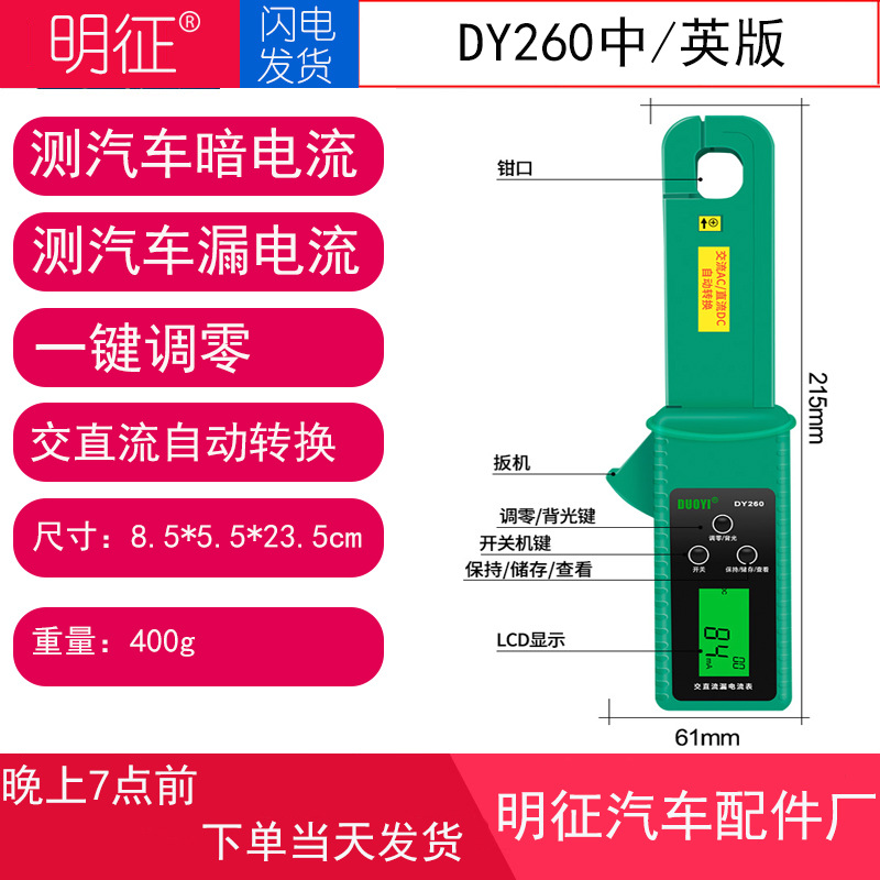 多一DY260汽车漏电流钳表暗电流钳表漏电仪交直流漏电电流测试仪