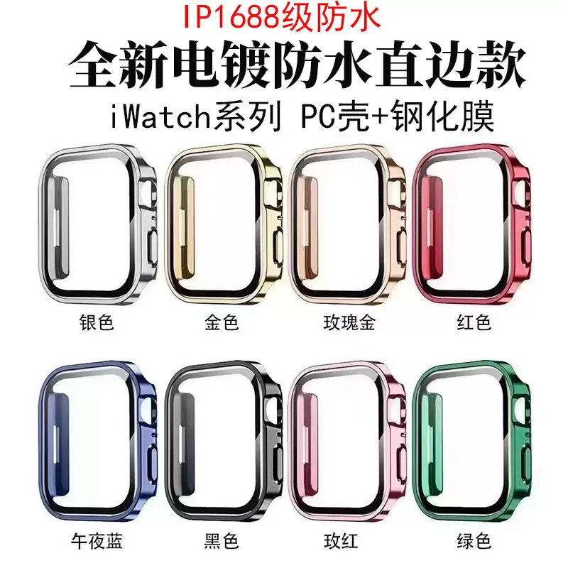 苹果s10手表壳适用Applewatch8代电镀直边防水壳s9壳膜一体保护套