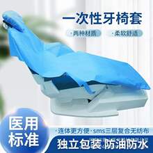 一次性牙椅套治疗椅套无纺布罩口腔科牙科齿科防护三件防尘保护套