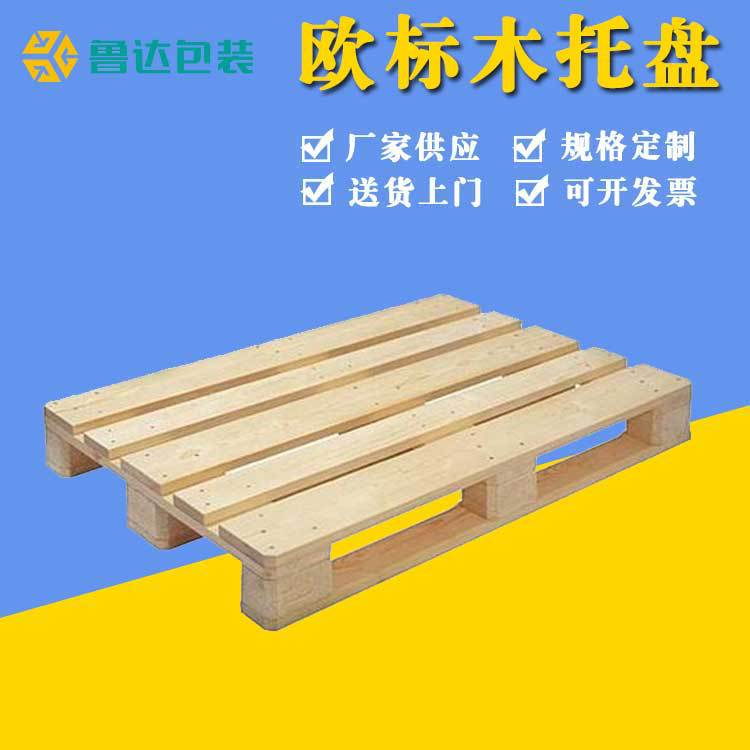 物流周转木栈板出口托盘叉车栈板cp木质卡板厂家订做欧标木托盘