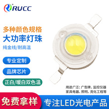 白光led大功率1W3W5W暖白光红蓝绿光120LM仿流明led灯珠光源批发