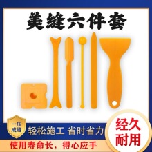 厂家直销美缝工具套装专业装修施工瓷砖塑料六件套组合压缝