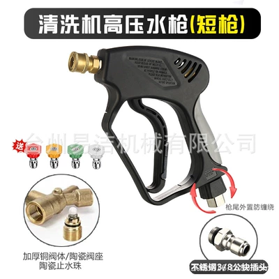 Ultra-High Pressure Washer Water High pressure car wash water gun - 38-quick-plug-short-gun