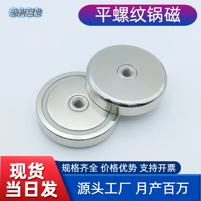 平螺纹锅磁磁性吸盘H内牙内螺纹永磁铁圆形直孔强磁力钕铁硼