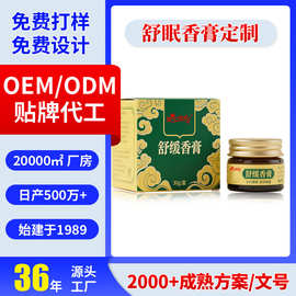 舒眠膏定制香薰舒缓疲劳固体家用OEM工厂价沉香晚安舒眠膏加工