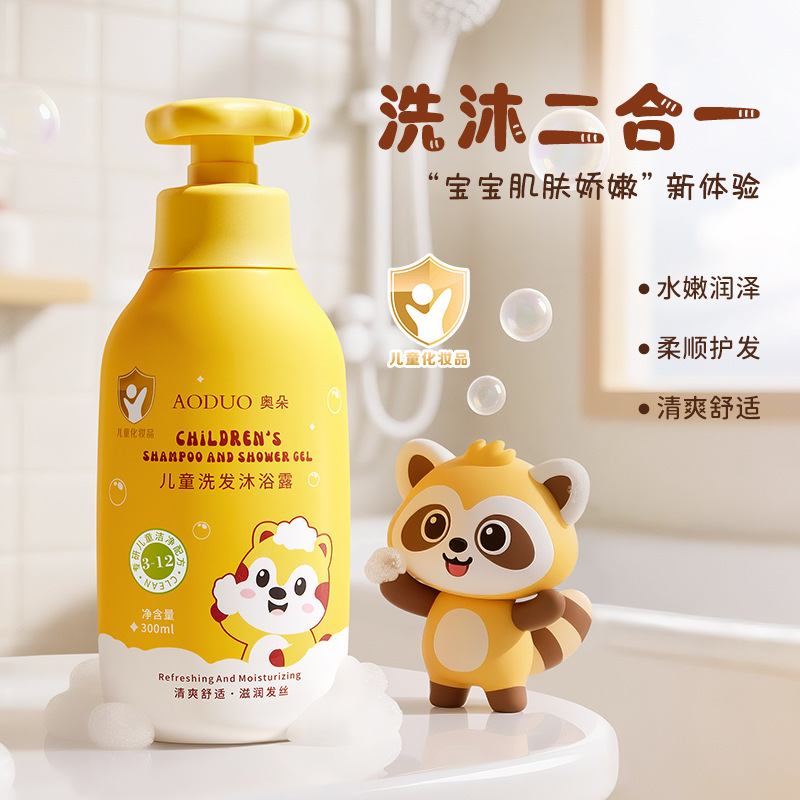 奥朵儿童洗发沐浴露二合一氨基酸温和清洁宝宝洗发水婴儿沐浴露|undefined