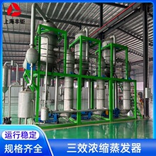 二手蒸发器 三效废水浓缩 不锈钢强制循环结晶 淀粉蔗糖降膜设备