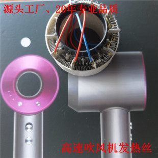 Dyson High-Speed Hair Dryer Heating Core Heating Wire Heating Rack Hot Head Hair Dryer Heating Core Negative Ion Hair Dryer